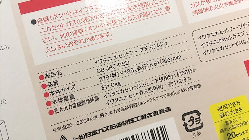 イワタニ カセットフー プチスリムドゥ、イワタニカセットフー 達人 と比較。その5。