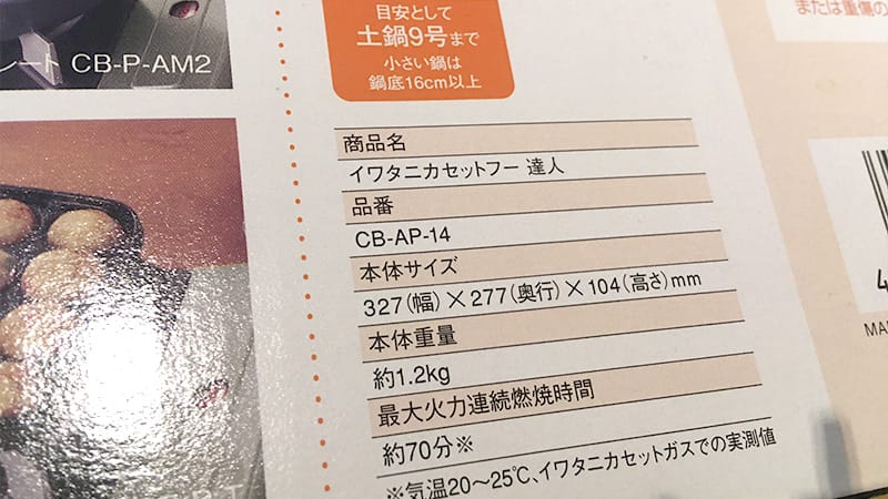 イワタニ カセットフー プチスリムドゥ、イワタニカセットフー 達人 と比較。その4。