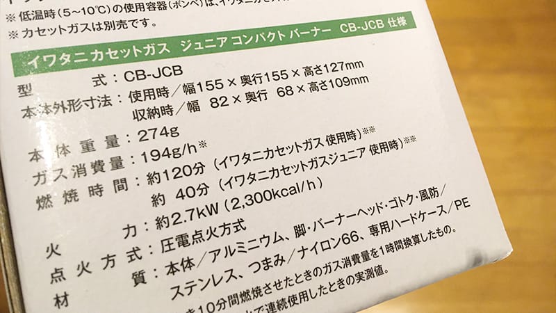 イワタニ（Iwatani）ジュニアコンパクトバーナー CB-JCB開封